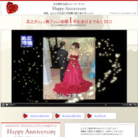 ハッピー1stアニバーサリー / 真之介さん・舞子さん