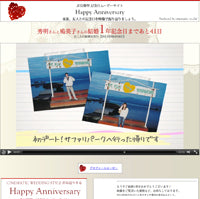 ハッピー1stアニバーサリー / 秀明さん・鳩美子さん