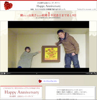 ハッピー1stアニバーサリー / 剛さん・ 由美子さん