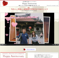 ハッピー1stアニバーサリー / 昌広さん・ 智寿さん