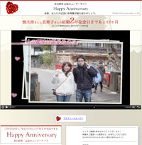 ハッピー1stアニバーサリー / 慎太郎さん・ 真理子さん