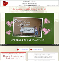 ハッピー1stアニバーサリー / 直之さん・ 清加さん
