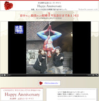 ハッピー1stアニバーサリー / 涼介さん・ 絵美さん