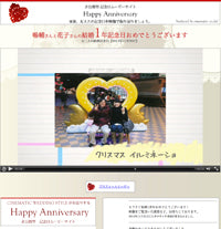 ハッピー1stアニバーサリー / 暢輔さん・ 花子さん