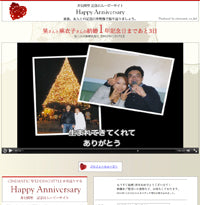 ハッピー1stアニバーサリー / 晃さん・ 麻衣子さん