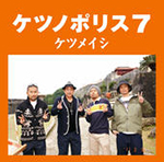 出会いは成長の種 CDジャケット