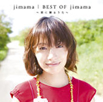 大丈夫 jimama CDジャケット
