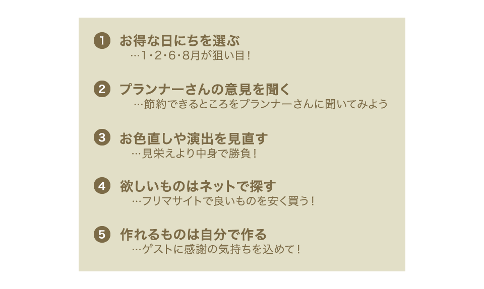 節約アイディア5選